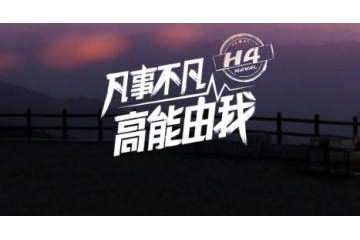 哈弗H4短视频欢腾社会化媒体情感营销就该这么玩