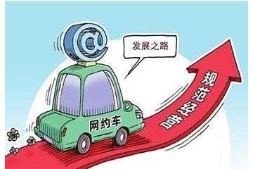 外商投资企业请求网约车运营无需供给企业同意证书