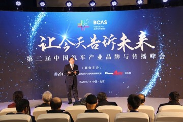 第二届我国汽车产业品牌与传达峰会颁奖典礼