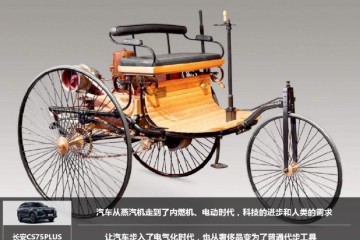 轿车电气化年代降临CS75PLUS不只聪明还安全年度引荐名副其实